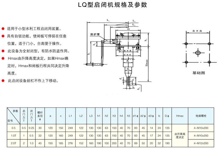 lq型启闭机规格及参数