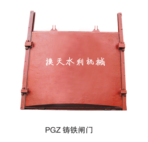 pgz铸铁闸门